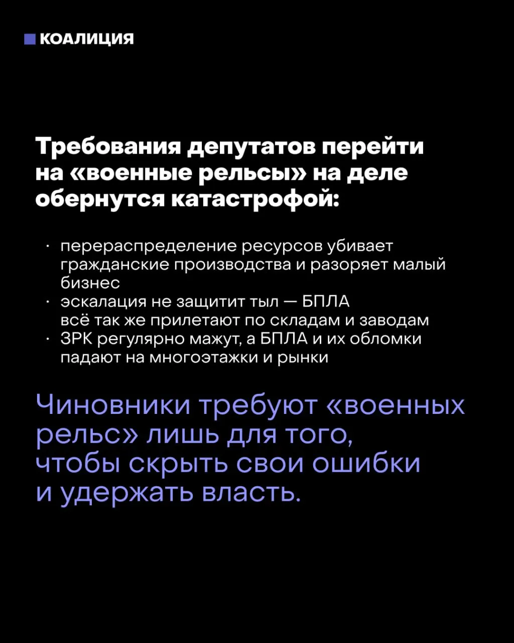 После выборов обсуждают введение военного режима и меры мобилизации, а столица призывает сохранять гражданскую экономику и инфраструктуру.