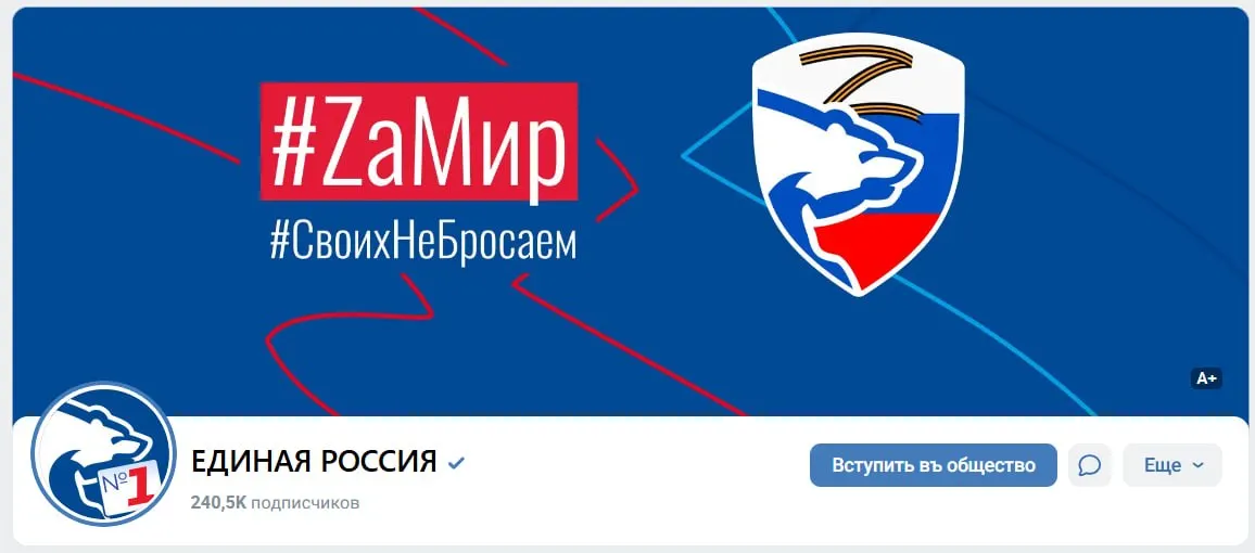 На фоне выборов активизируется агитация за мир, обновляется оформление партийного паблика и символика.