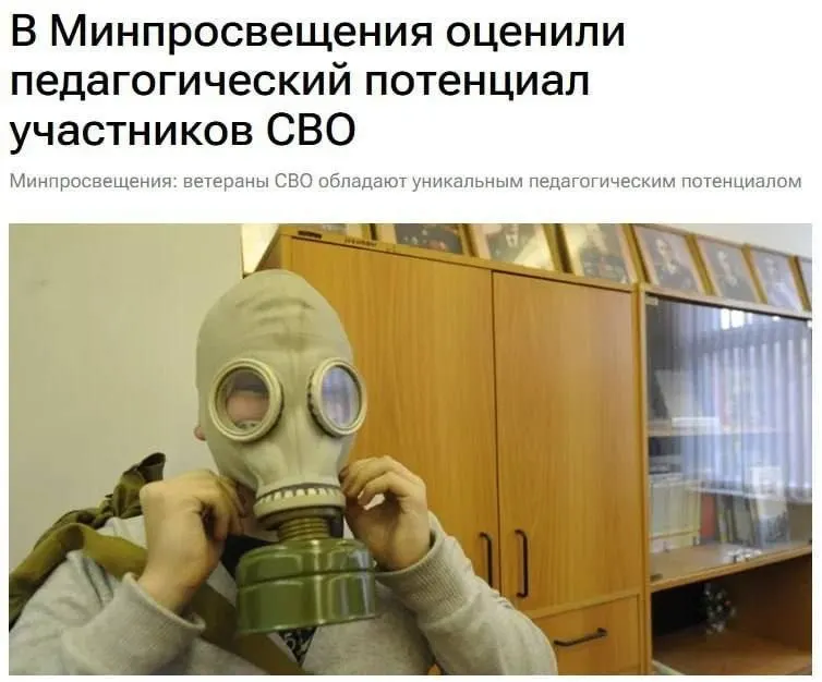 Минпросвещения заявило, что участники спецоперации обладают уникальным педагогическим потенциалом, который может помочь школьникам понять основы безопасности и гражданской ответственности.