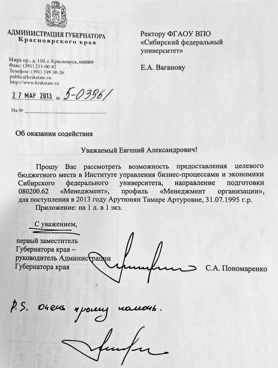 В переписке региональных чиновников рассматривается попытка перевести девушку на бюджетное обучение в СФУ, что сопровождается упоминанием связей с бизнес-средой Красноярья.