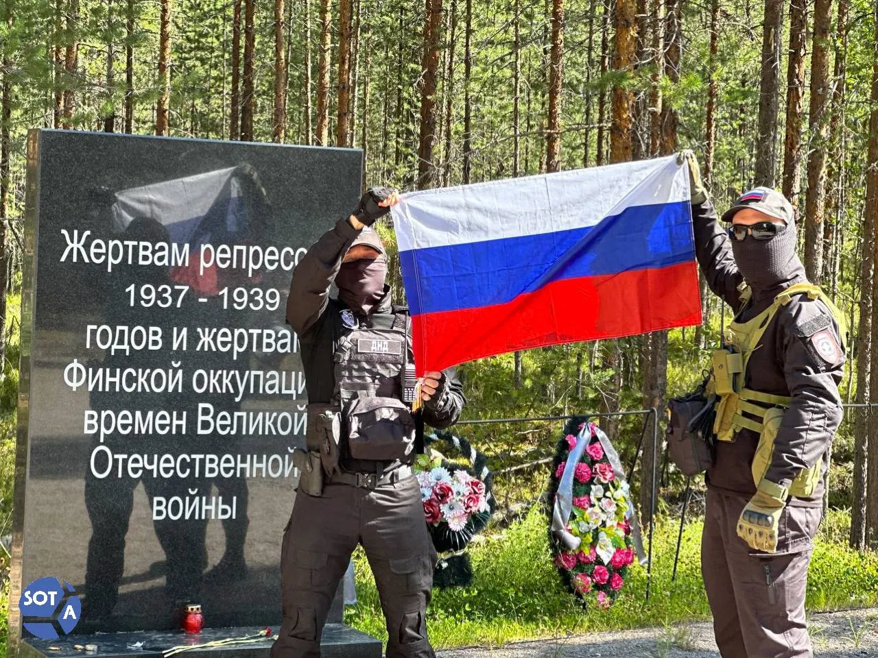 Памятная церемония в урочище Сандармох собрала родственников погибших, историков и дипломатов. На мероприятии присутствовали казачьи формирования и представители общественных объединений с российскими флагами, звучали дискуссии о памяти.