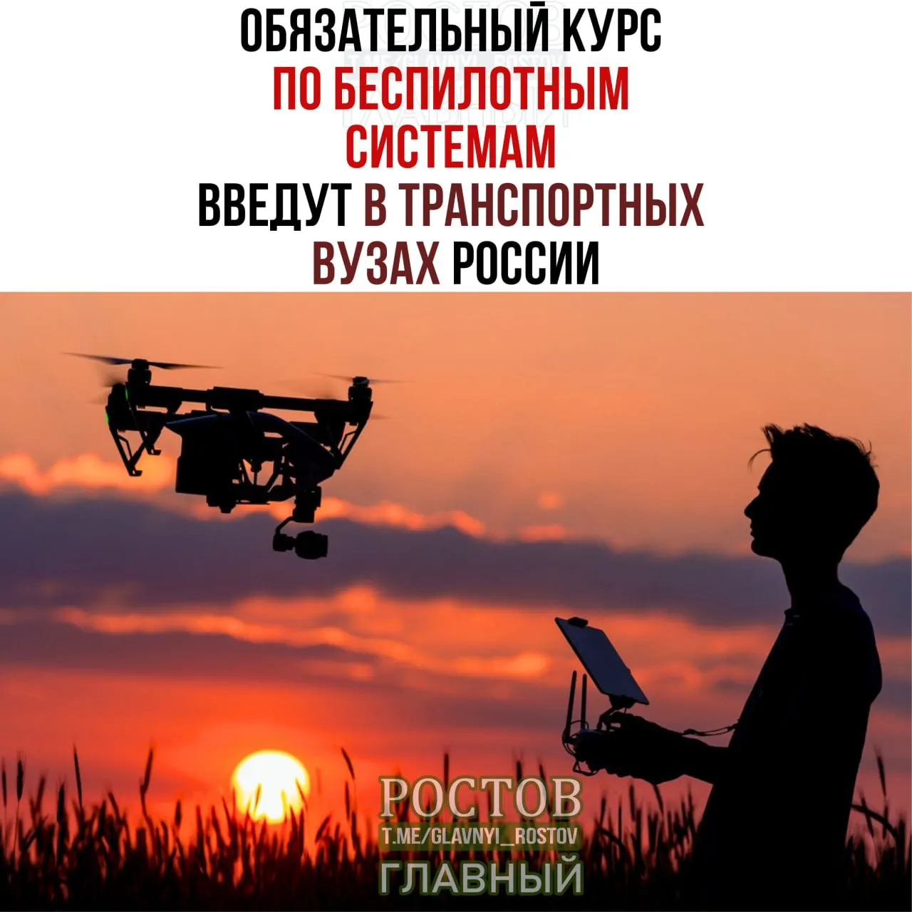 Минтранс объявил об обязательном курсе по беспилотным системам для студентов транспортных вузов по всей России.