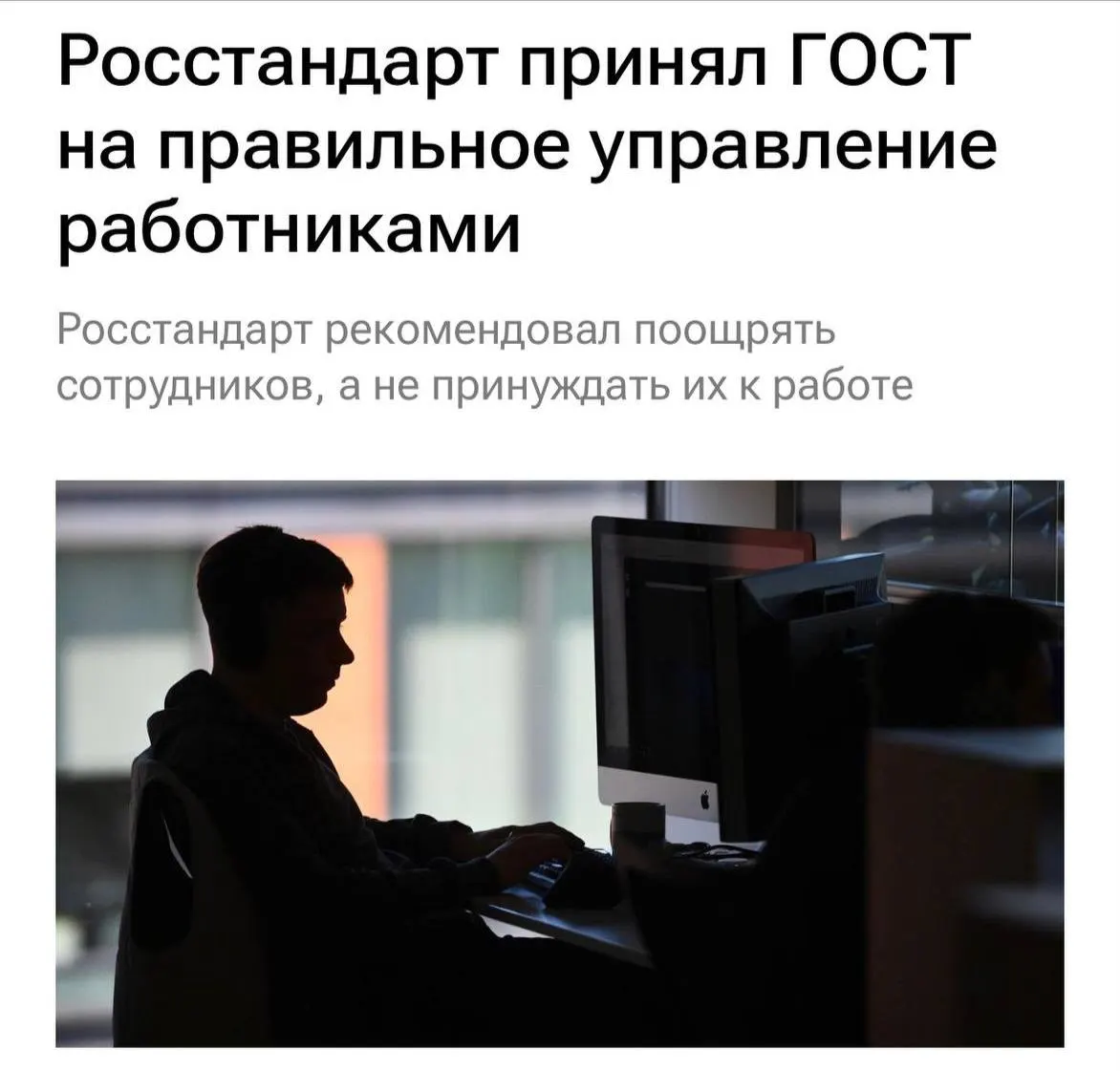 С 1 февраля 2027 года работодателям рекомендуется не перегружать сотрудников, не применять буллинг и мотивировать команду, а также чаще объяснять задачи.