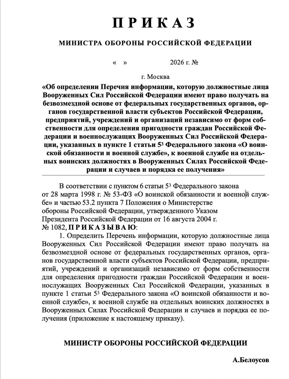 Минобороны предлагает расширить перечень сведений, запрашиваемых у военнообязанных: банковские счета, состояние здоровья, судимости, политическая активность и другие данные, включая данные родственников.