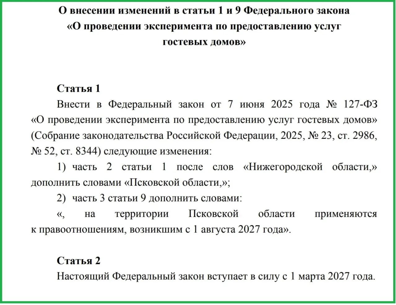 Инициатива предусматривает новую классификацию гостевых домов и усиление мер безопасности; в регионе планируют расширить практику по гостевому размещению.