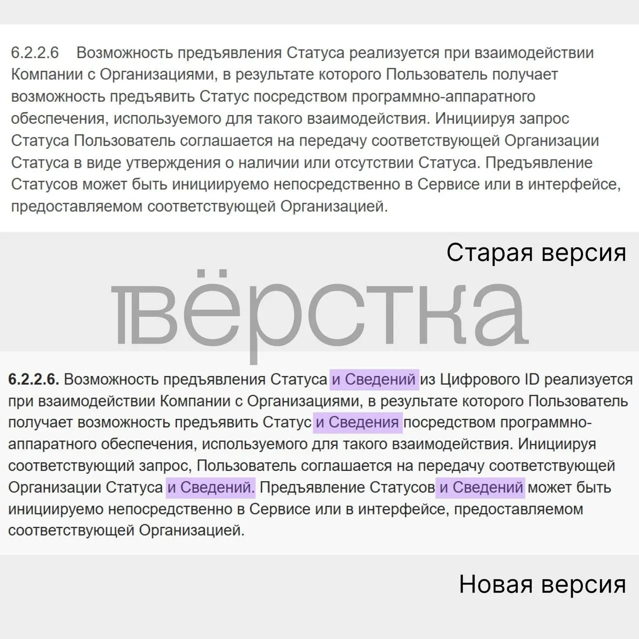 Новая редакция соглашения о нацмессенджере допускает передачу сведений из документов, удостоверяющих личность, выданных госорганами; это поднимает вопросы безопасности.