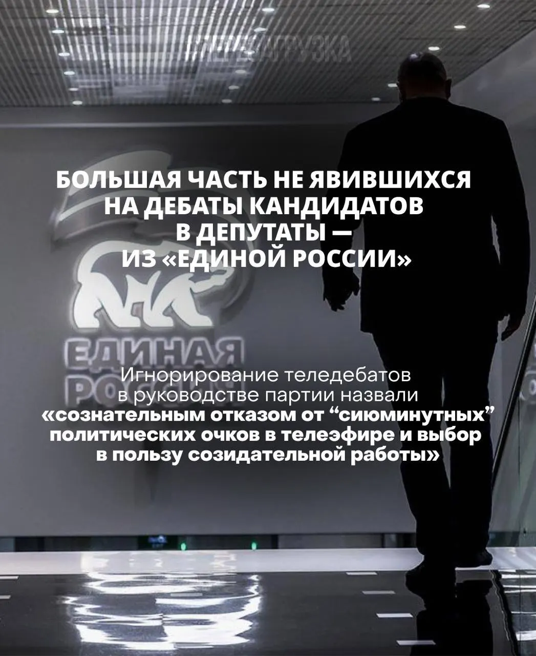 Памфилова подчеркнула, что выборы решают избиратели, а кандидаты, уклоняющиеся от дебатов, рискуют потерять поддержку.