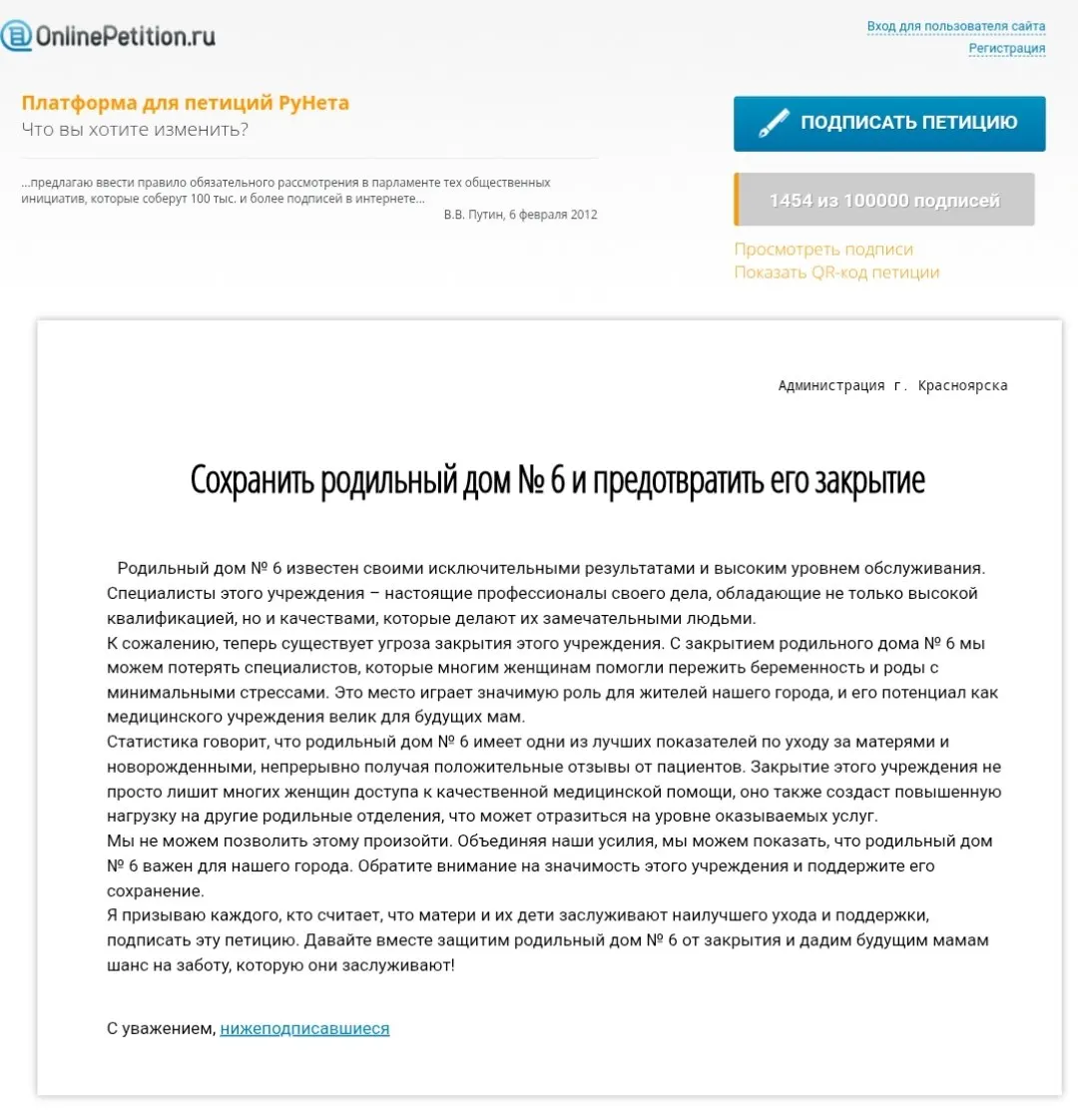 Начался сбор подписей против закрытия старейшего родильного отделения при 20-й городской больнице; акцию поддерживают местные жители.