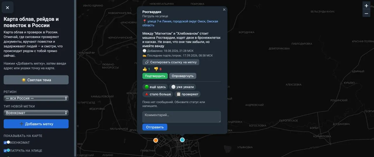 Пользователи отмечают места проведения облав на мужчин, проверки документов и задержания; создатели заявляют о модерации и отсутствии сохранения IP-адресов.