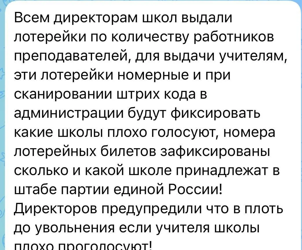 Появляются доказательства принуждения бюджетников Красноярского края участвовать в выборах, включая угрозы увольнения и контроль явки через «лотереи».