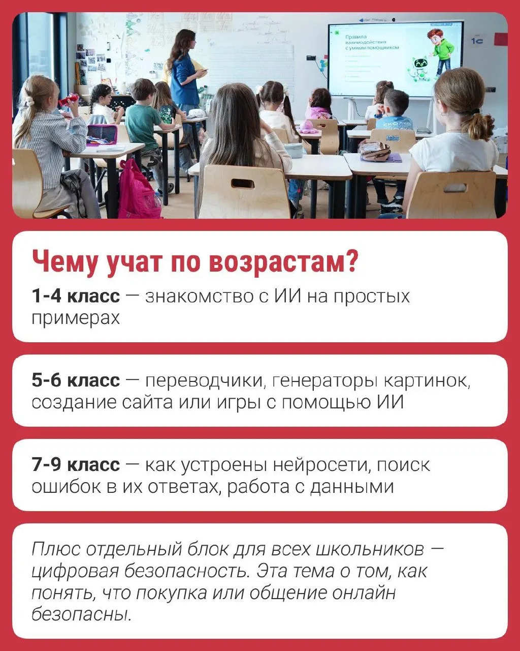 С этого учебного года программа «Урок ИИ» распространяется по всей стране и рассчитана на школьников до 9 класса; в материалах — примеры работы ИИ‑сервисов, рекомендации и защита данных.