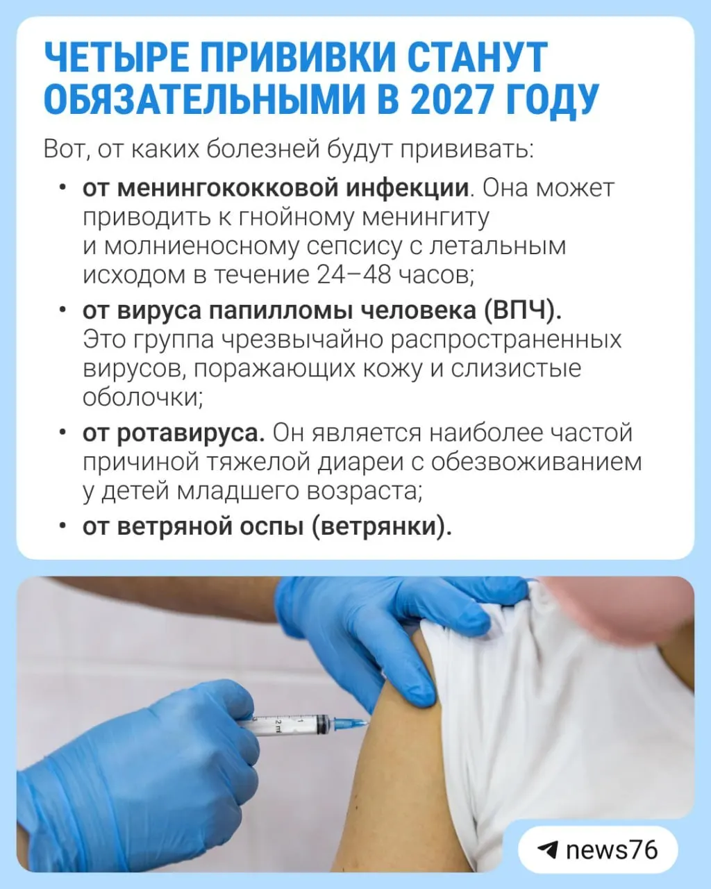 Государство планирует расширить календарь вакцинации: к 2027 году введут четыре новые прививки, заявила Лейла Намазова-Баранова, президент Союза педиатров России.