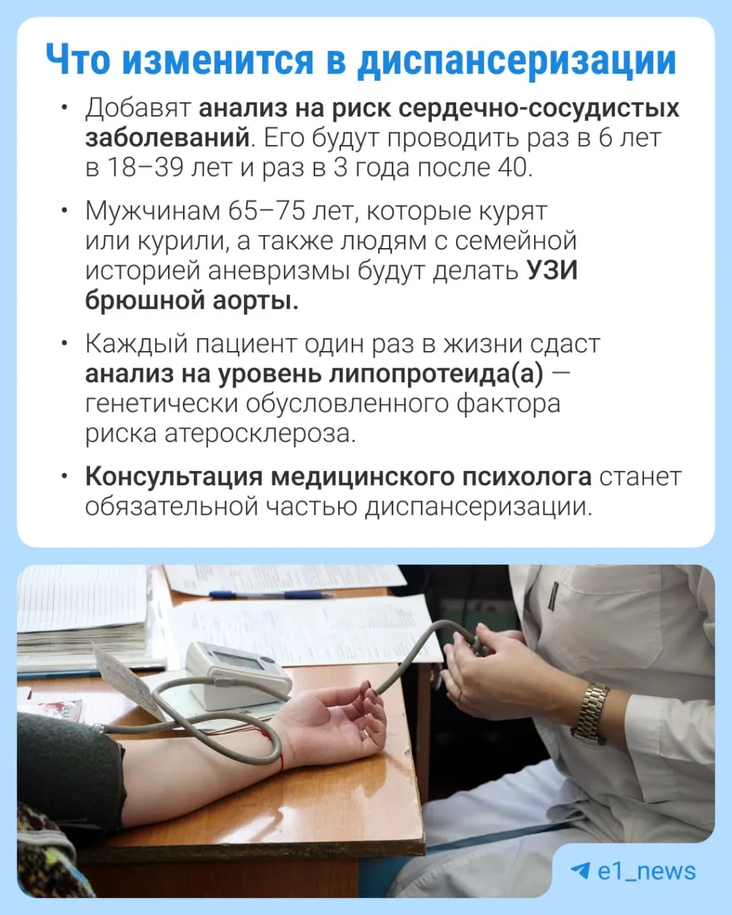 Расскажем, какие анализы станут доступны в профилактических осмотрах и на что сделают акцент при диспансеризации.