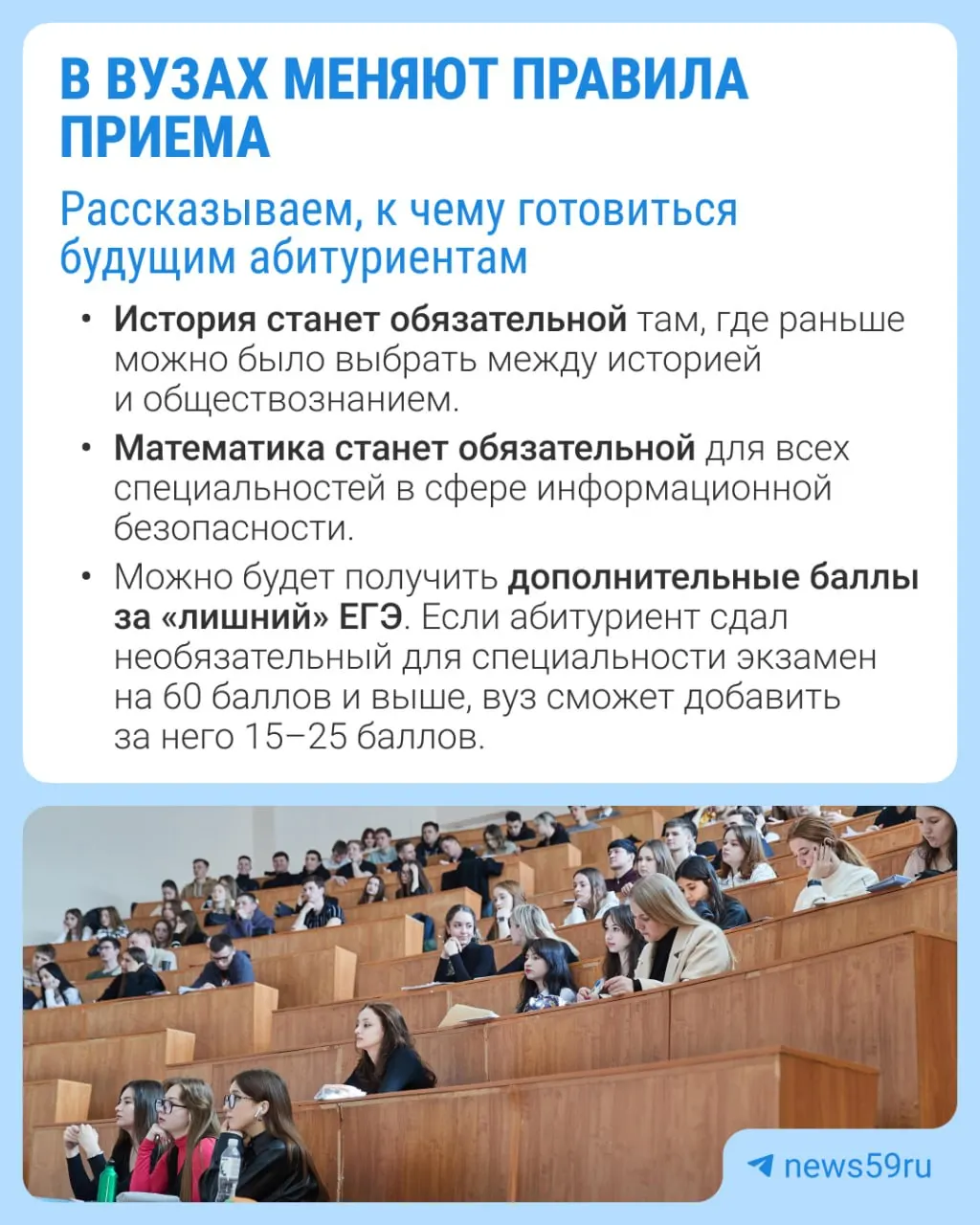 Предлагаются новые требования к приему в вузы: обязательные экзамены, дополнительные баллы за ЕГЭ и другие изменения; обсуждение проекта продлится до 5 октября.