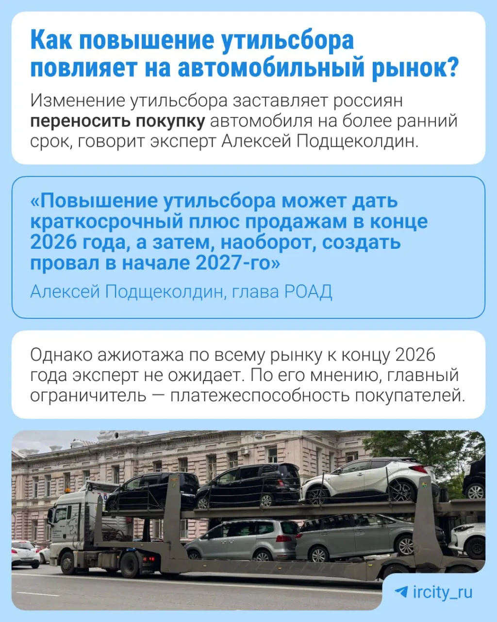Повышение утильсбора призвано стимулировать локализацию производства; власти обещают восстановление выпуска на заводах после ухода зарубежных партнеров.