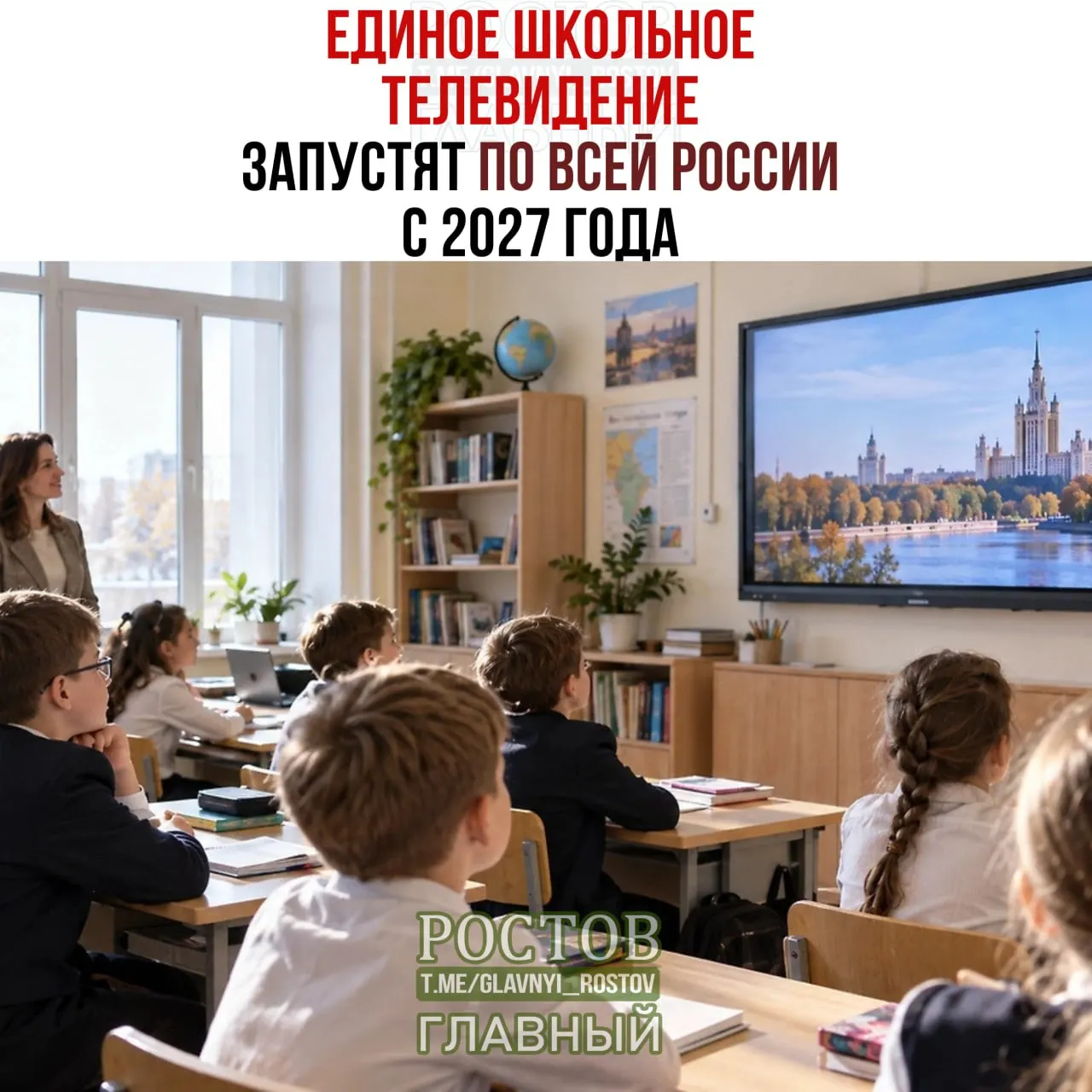 Проект охватит пилотную сетку из 15 регионов и будет демонстрировать образовательные фильмы и обучающие ролики. План внедрения — во все школы страны к 2027 году.
