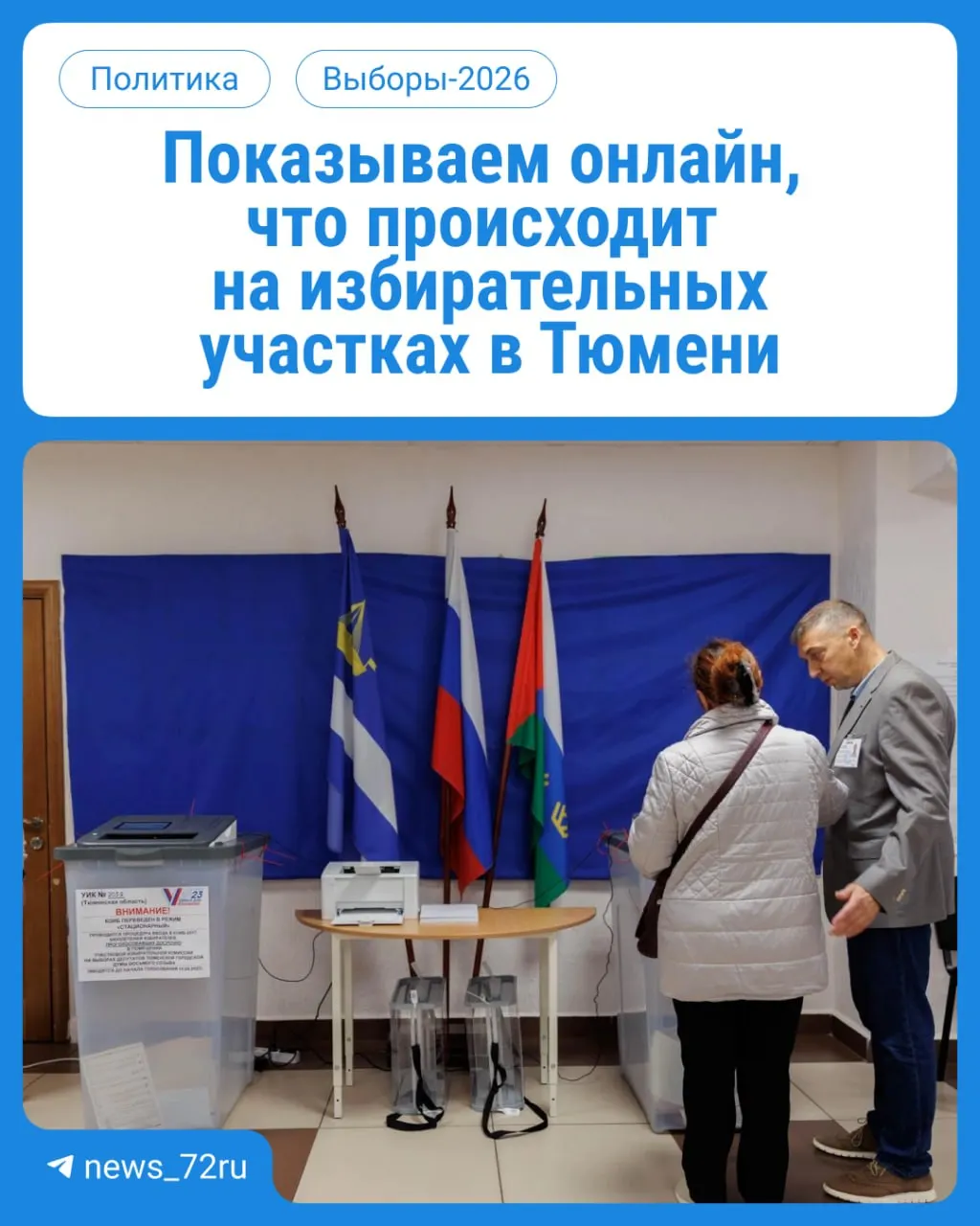 В первые дни голосования участки работают с 08:00 до 20:00. Мы будем освещать процесс в режиме реального времени и поделимся онлайн-трансляцией.