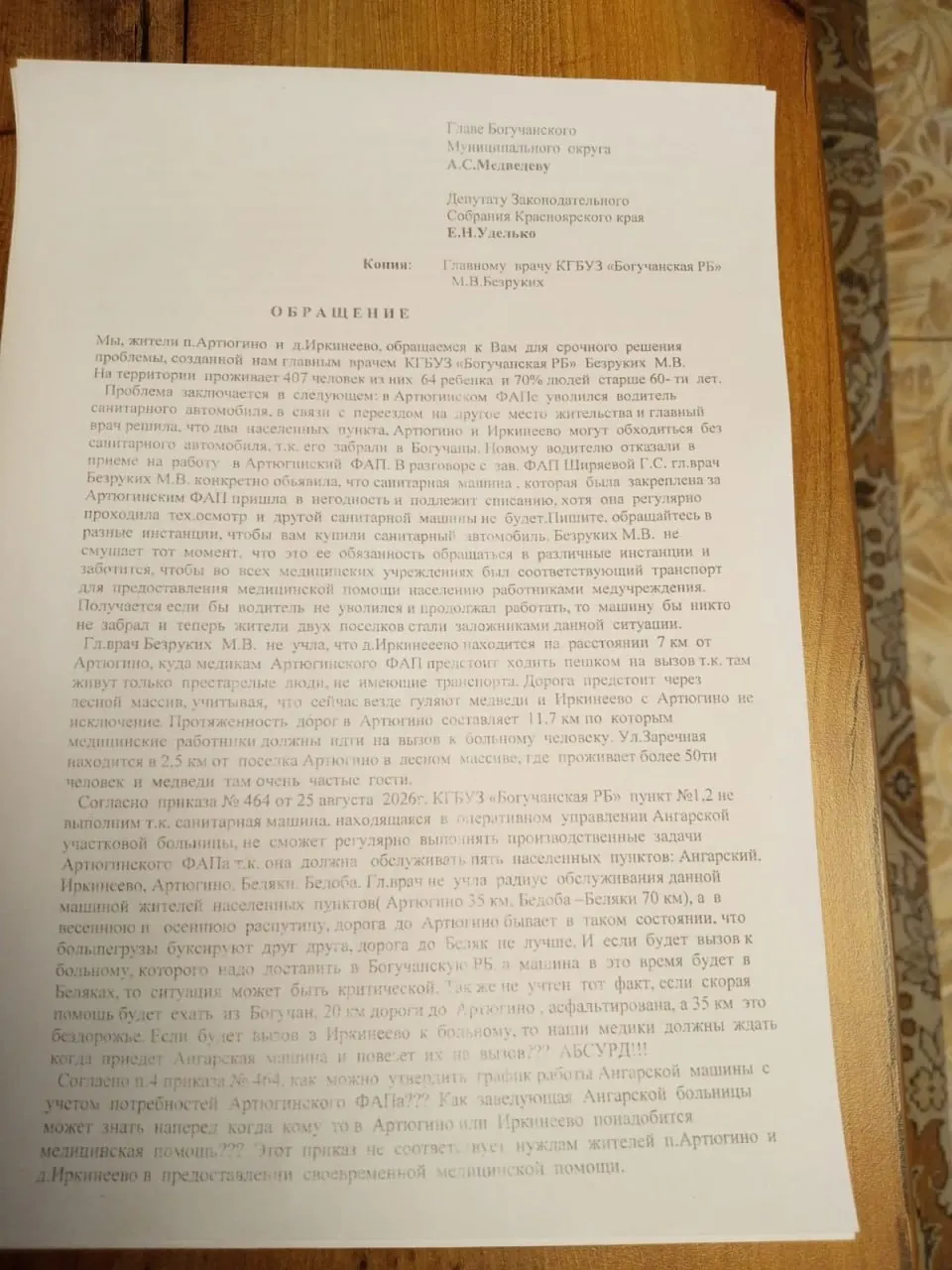 Жители региона сообщают о нехватке медпомощи: одна скорая обслуживает пять населённых пунктов, люди опасаются за своё здоровье и планируют обратиться к властям.