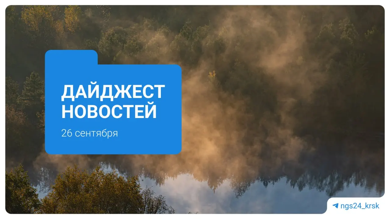 Коротко о главном: исчезнувшая семья у Буратинки, задержанная поддельная обувь в ТЦ, завершение сезона фонтана, прогноз погоды и обновления с места событий на МАКС.