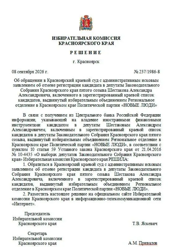 Избирательная комиссия подала иск об отмене регистрации Александра Шестакова в региональный парламент. Указывается владение иностранными финансовыми инструментами и военная служба. Выборы пройдут 20 сентября.