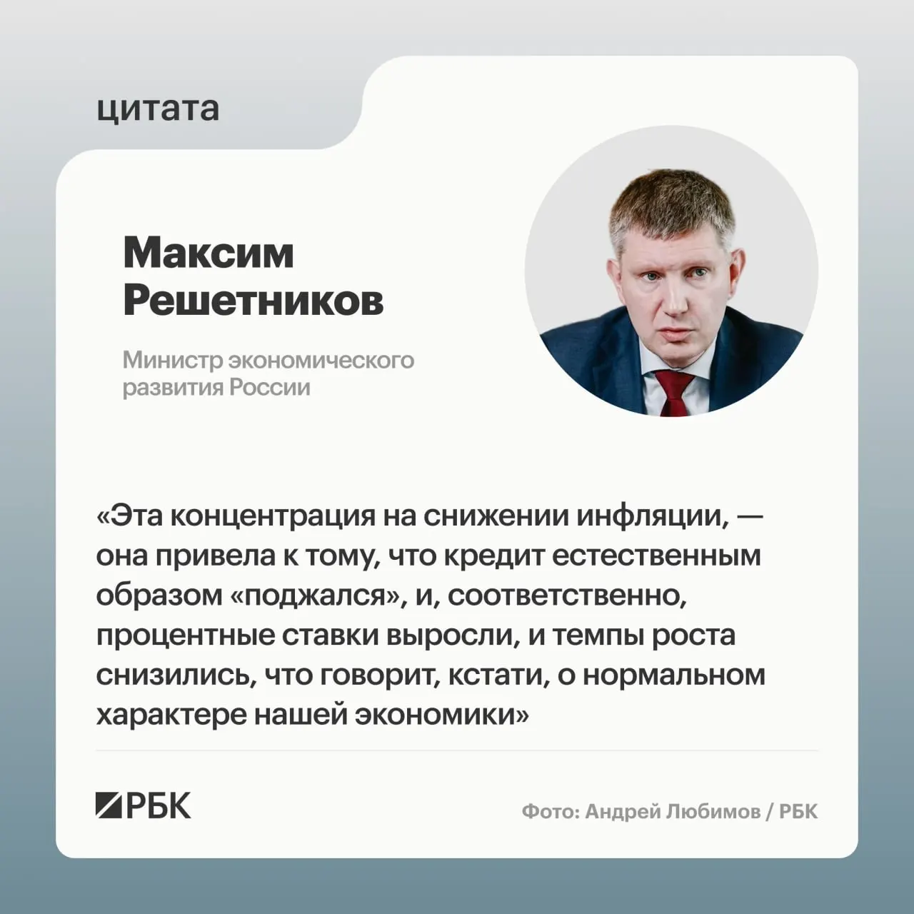 Охлаждение экономики трактуется как естественный этап цикла, при этом сохраняются планы по структурной перестройке и умеренный рост ВВП в 2026 году.
