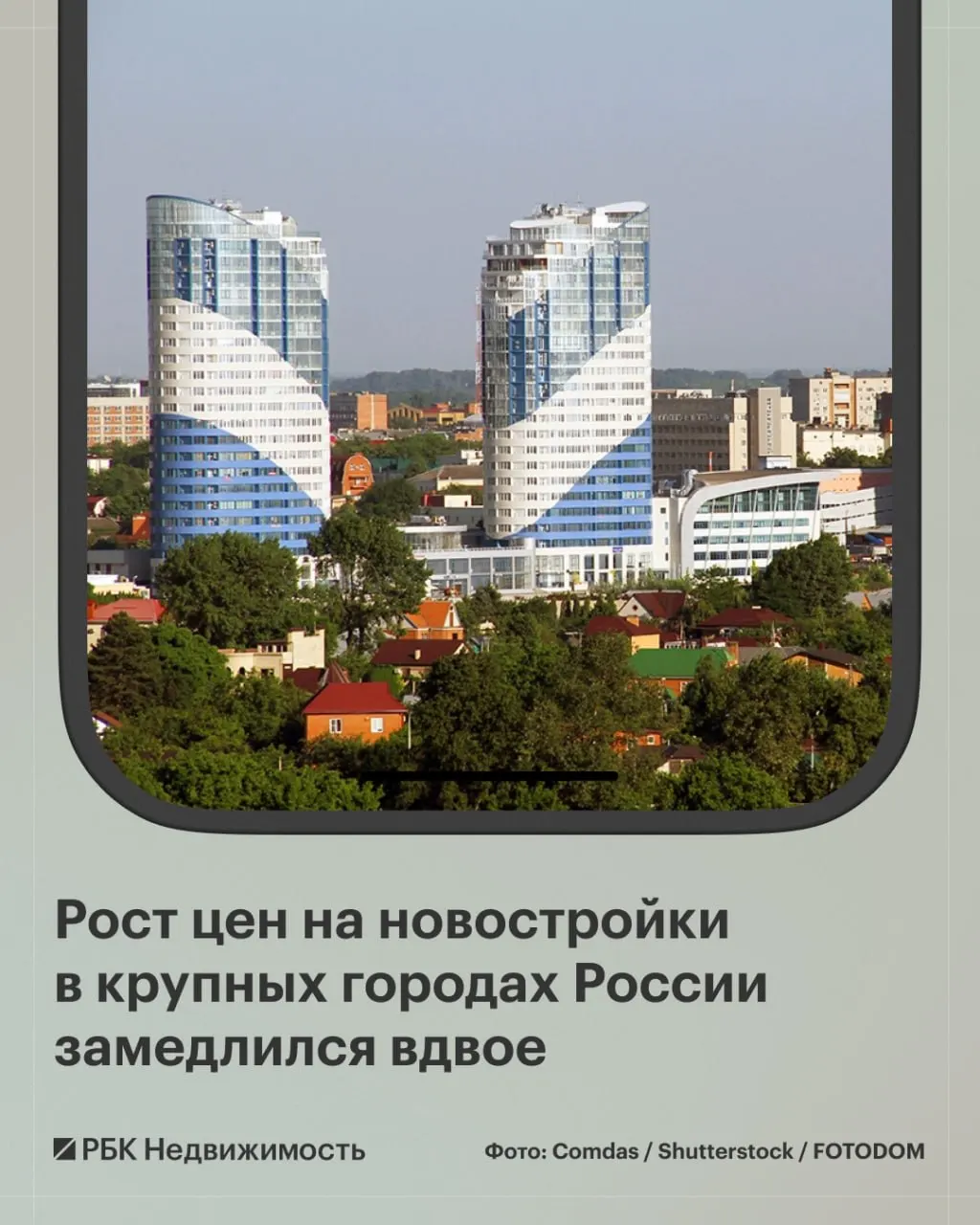 В августе рост цен на первичном рынке жилья замедлился до 1,3%, в 11 городах цены снизились; самые значительные снижения — в Краснодаре и Красноярске, а также в Нижнем Новгороде и Новокузнецке.