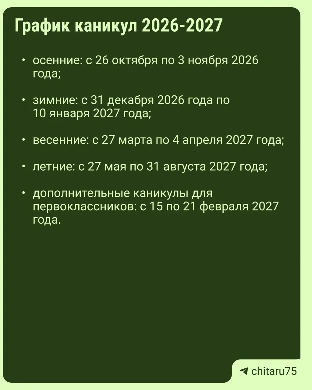 Министерство просвещения выпустило рекомендации по организации учебного процесса на 2026–2027 годы.