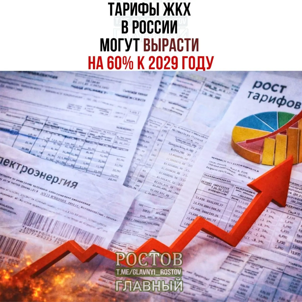 Минэкономразвития обновило прогноз: платежи за коммунальные услуги с 2025 по 2029 год могут увеличиться на 60%, что существенно выше инфляции.