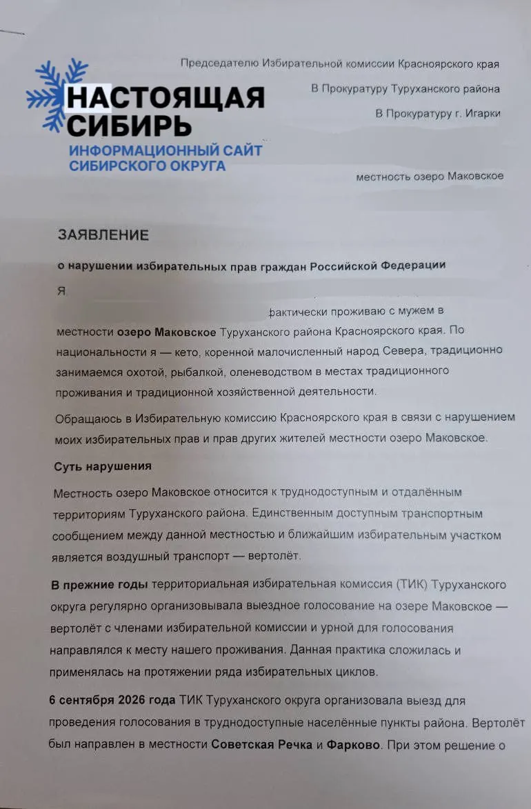 Труднодоступные районы Красноярского края лишились права голосовать без вертолета; региональные жители подали жалобу в прокуратуру на отмену выездного голосования для коренного народа кетов.