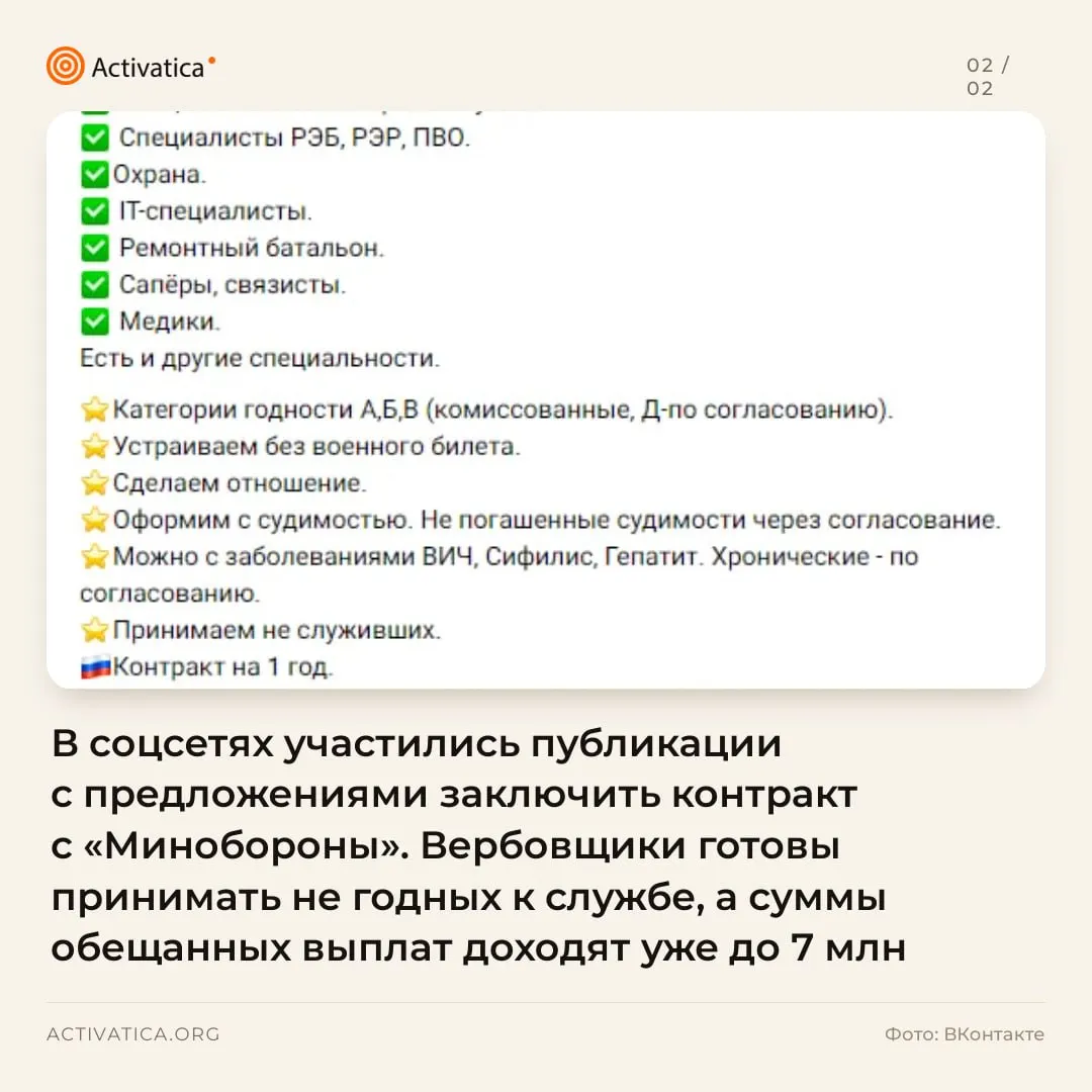 Социальные сети заполнены объявлениями о контрактной службе в Минобороне: обещают крупные выплаты и льготы, включая людям с определёнными медицинскими ограничениями, и распространяются по городам и регионам.