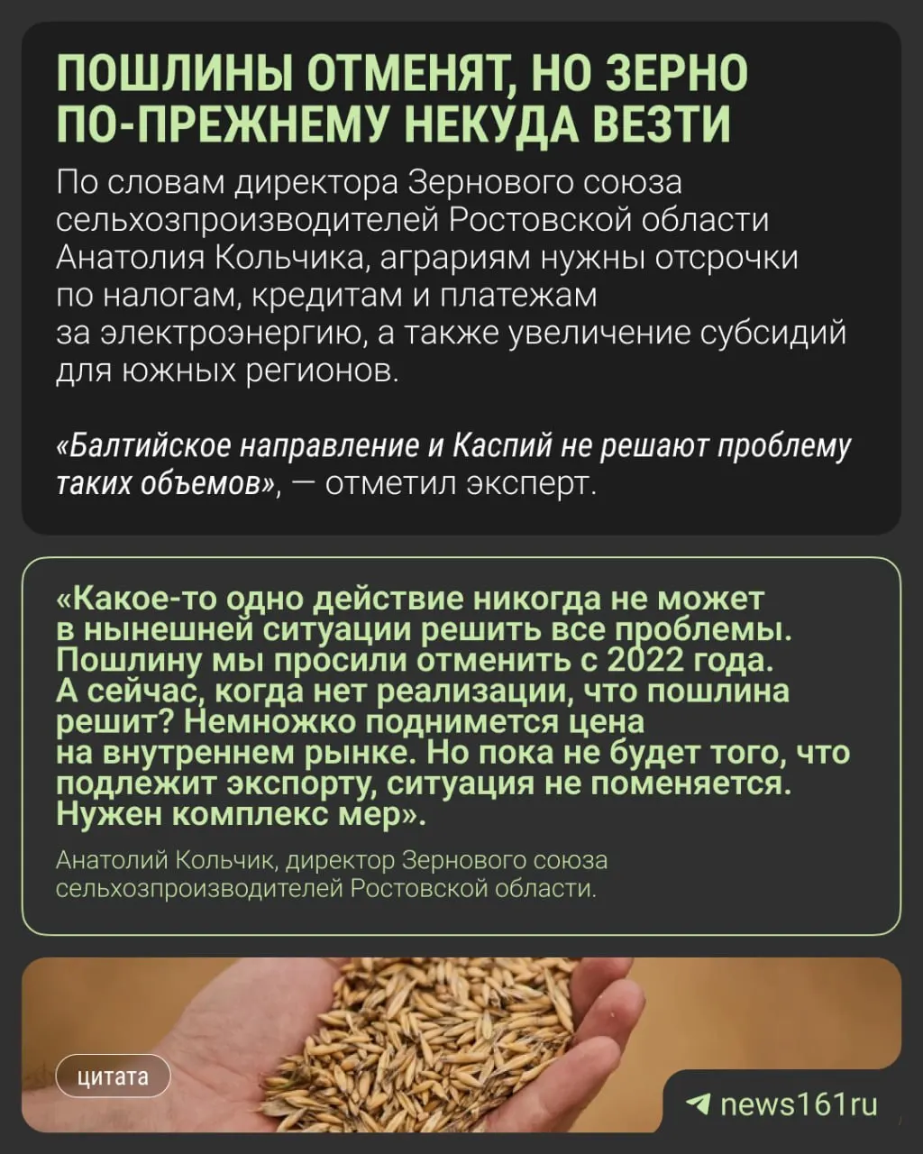 План отмены пошлин на экспорт зерна до конца 2026 года не устраивает донских сельхозпроизводителей: проблемы с портами, переполненные элеваторы и низкие цены внутри страны сохраняются.