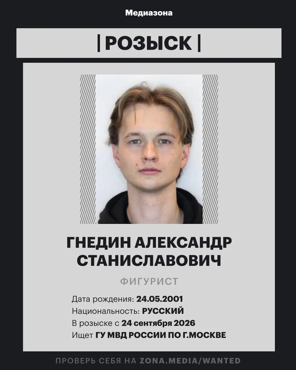 25-летний фигурист внесён в федеральную базу розыска МВД; пока неизвестно, по какой статье разыскивают спортсмена.