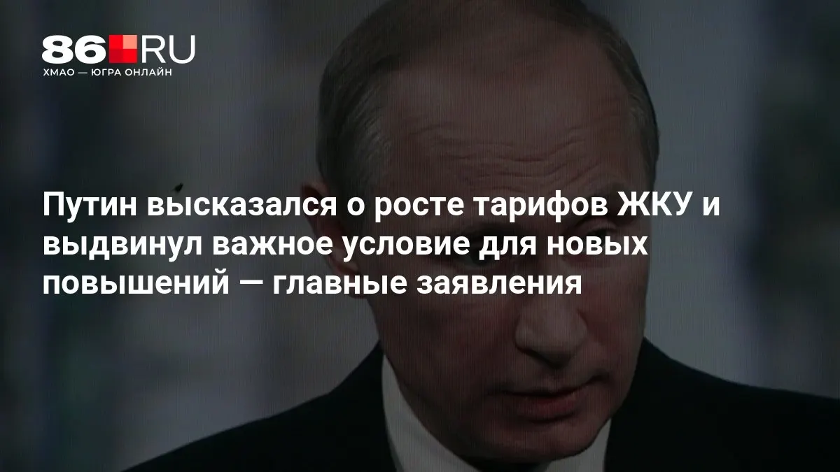 На совещании по итогам выборов в Госдуму президент объяснил, какие условия должны выполняться для будущих повышений тарифов на жилищно-коммунальные услуги.