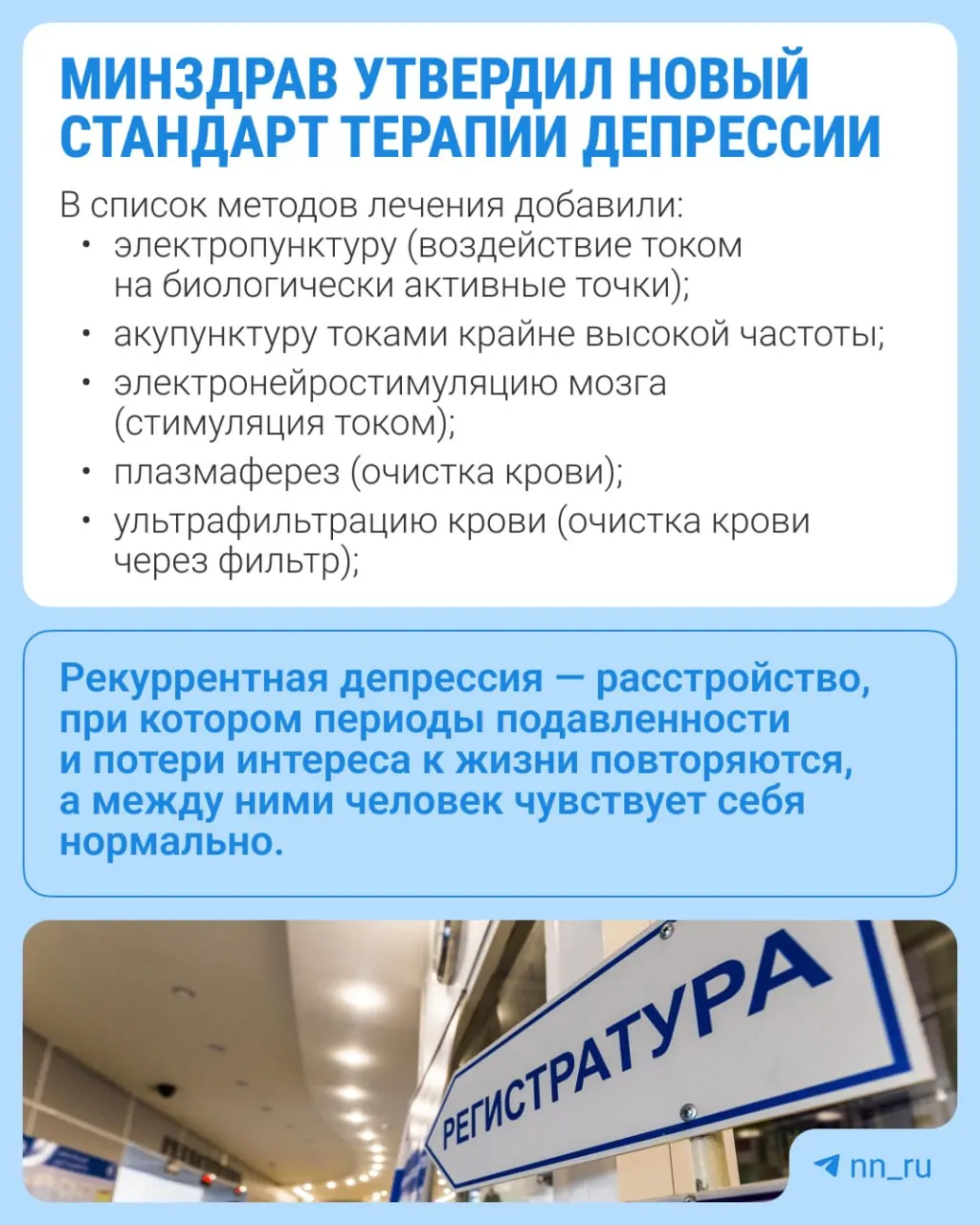 Обновлённый протокол лечения рекуррентной депрессии расширяет перечень методов и включает новые анализы.