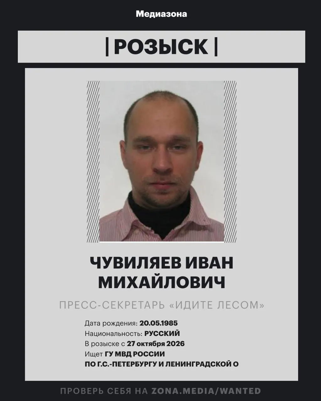 Пресс-секретарь проекта, занимающегося правозащитной деятельностью, объявлен в розыск. По данным правоохранительных органов, против него может быть возбуждено уголовное дело заочно; ранее он был включен в реестр иноагентов.