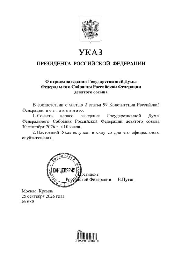 После подписания указа ожидается, что партия займет 349 мест в Госдуме из 450.
