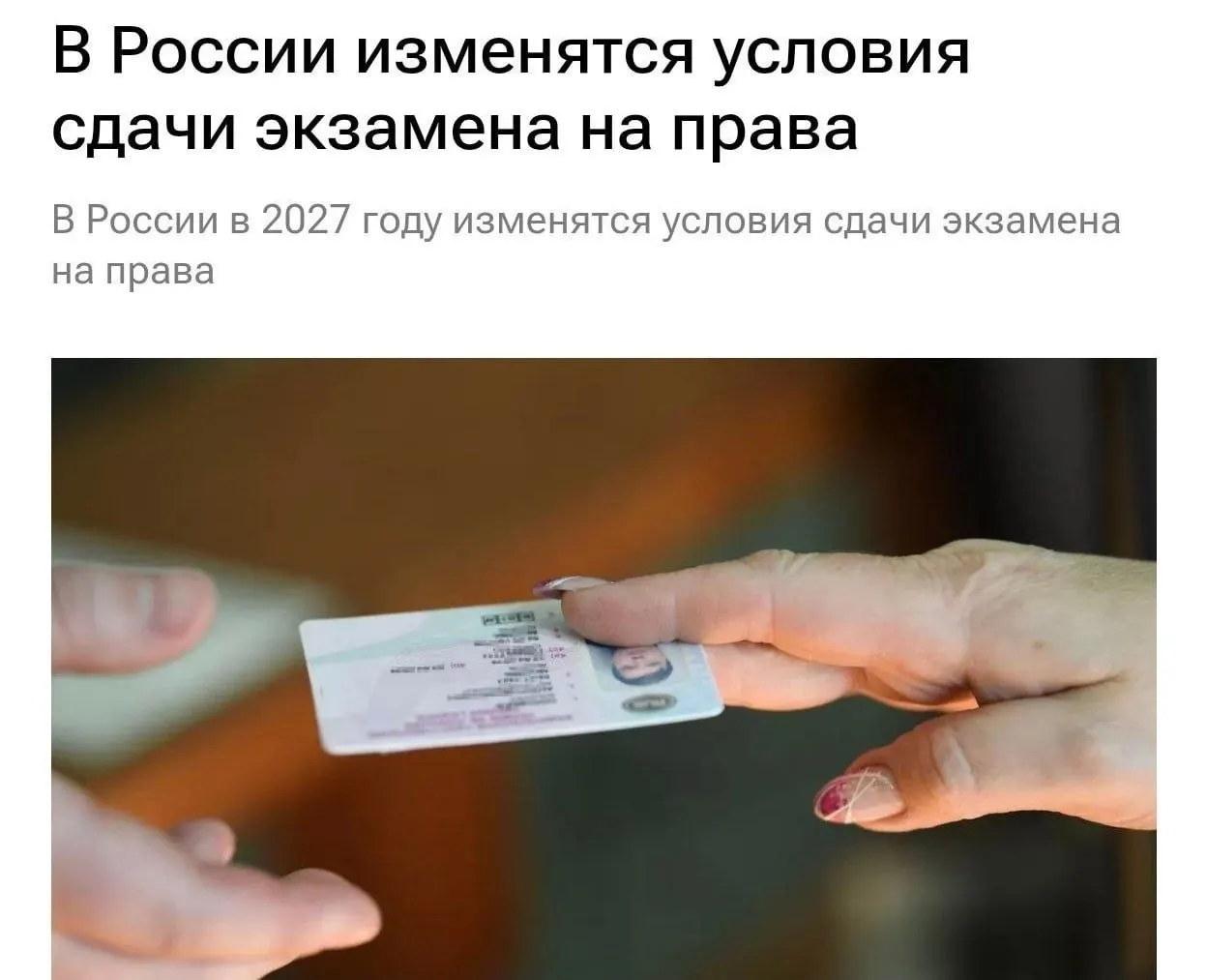 С 1 марта 2027 года теоретическую часть экзамена на права будут сдавать под усиленным контролем с непрерывной фиксацией аудио и видео.