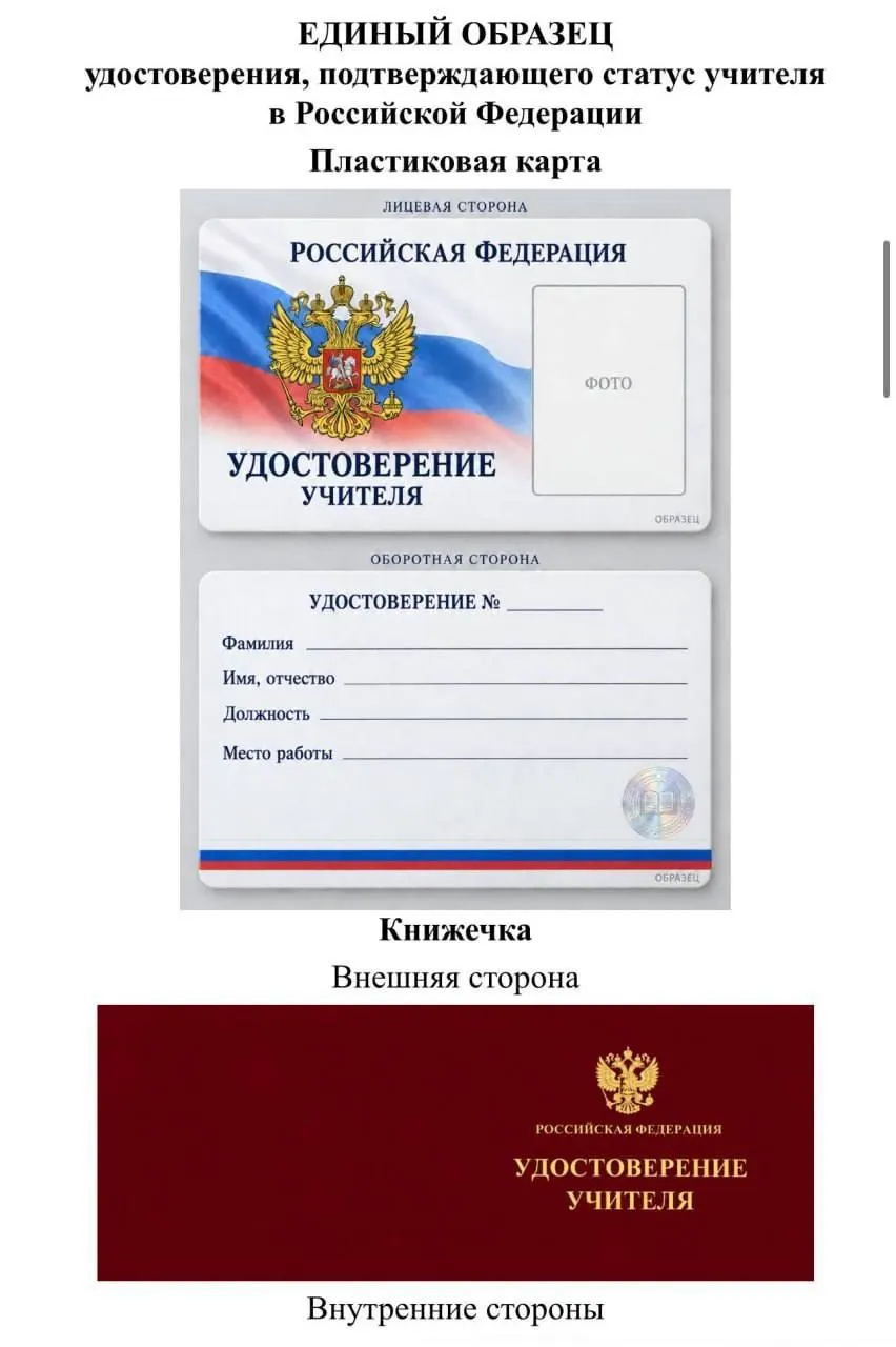 Депутат Томской области критикует идею Минпросвещения об едином удостоверении учителя и предупреждает о расходах на региональные бюджеты.