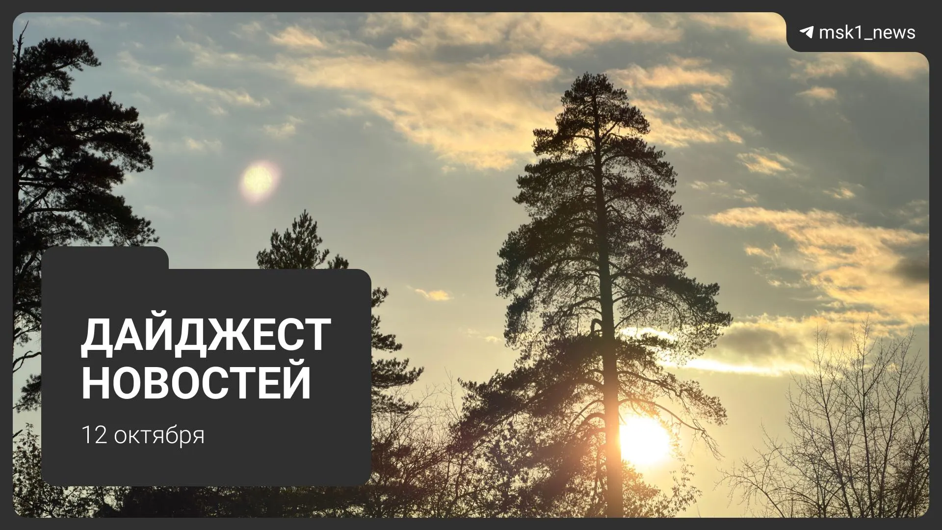 Краткий дайджест: ход благоустройства набережной Марка Шагала и второй очереди Симоновской набережной, меры ФАС против ограничения доступа провайдеров, изменения в движении МЦД-1 и открытие новой Шелепихинской набережной; в столице и области начинается отопительный сезон, но жители жалуются на холодные батареи.