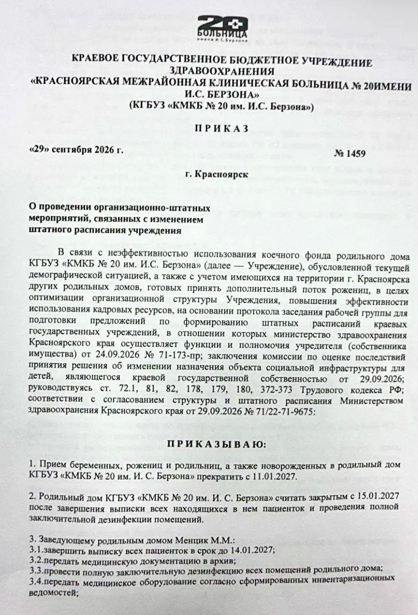 Родильное учреждение в Красноярске подлежит ликвидации. Сроки прекращения приема, увольнения и реакция общества вызвали волну обсуждений и протестов.