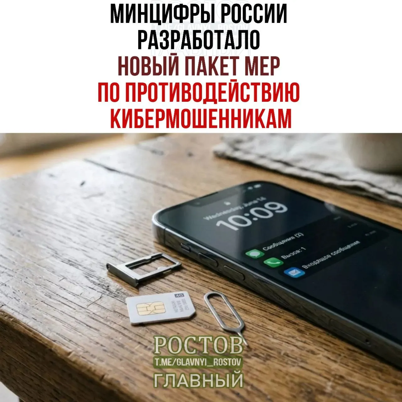 Министерство цифрового развития предложило ряд мер по борьбе с мошенничеством, включая запрет на продажу предоплаченных SIM‑карт и создание единой базы подозреваемых схем.