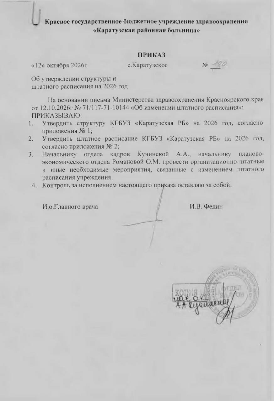 В декабре запланировано сокращение примерно 15,5 ставок в Каратузской районной больнице; обсуждается объединение больниц в рамках окружной системы управления.