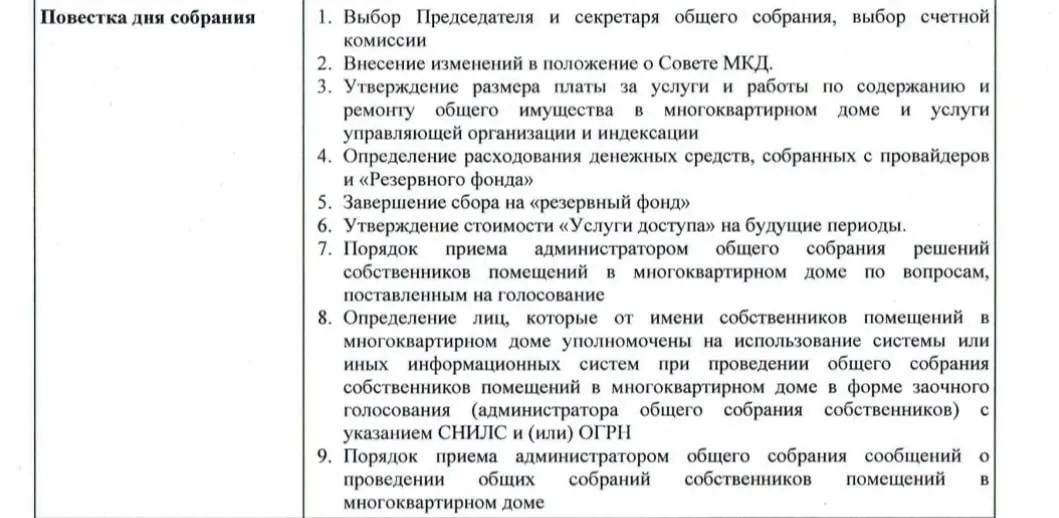 Перевод собраний в онлайн-формат не устраняет нарушения, а маскирует проблему; обсуждается риск назначения администратора собрания и манипуляции голосами.