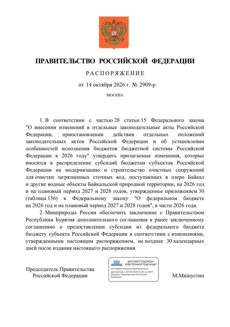 Правительство снизило финансирование очистных сооружений в Бурятии на 300 миллионов рублей в целях защиты Байкала. Сроки реализации и финансирование объектов вызывают вопросы.