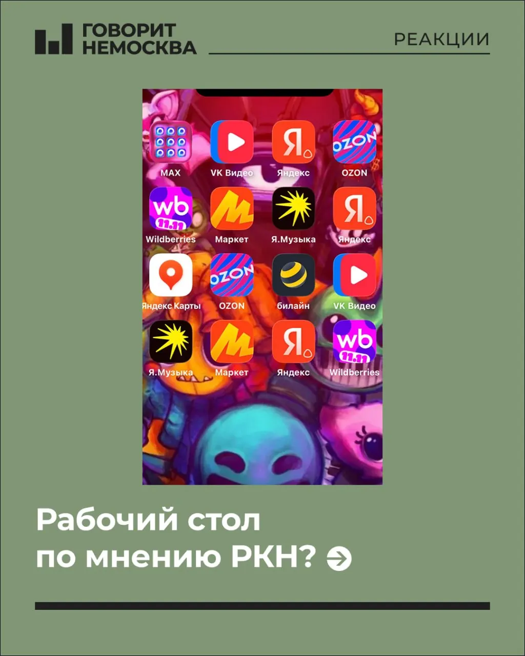 Мемы о «правильном» рабочем столе перерастают в обсуждения VPN и приватности, которые суды считают конспирацией и иногда приводят к задержаниям.