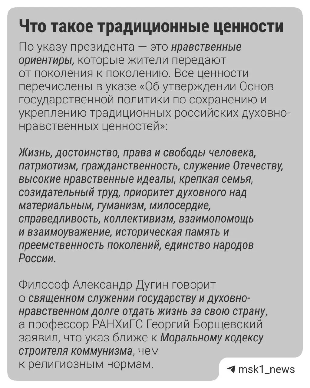 По данным опросов ВЦИОМ, россияне называют семью, патриотизм и гуманизм главными традиционными ценностями; статья предлагает обзор проектов и грантов в этой теме.