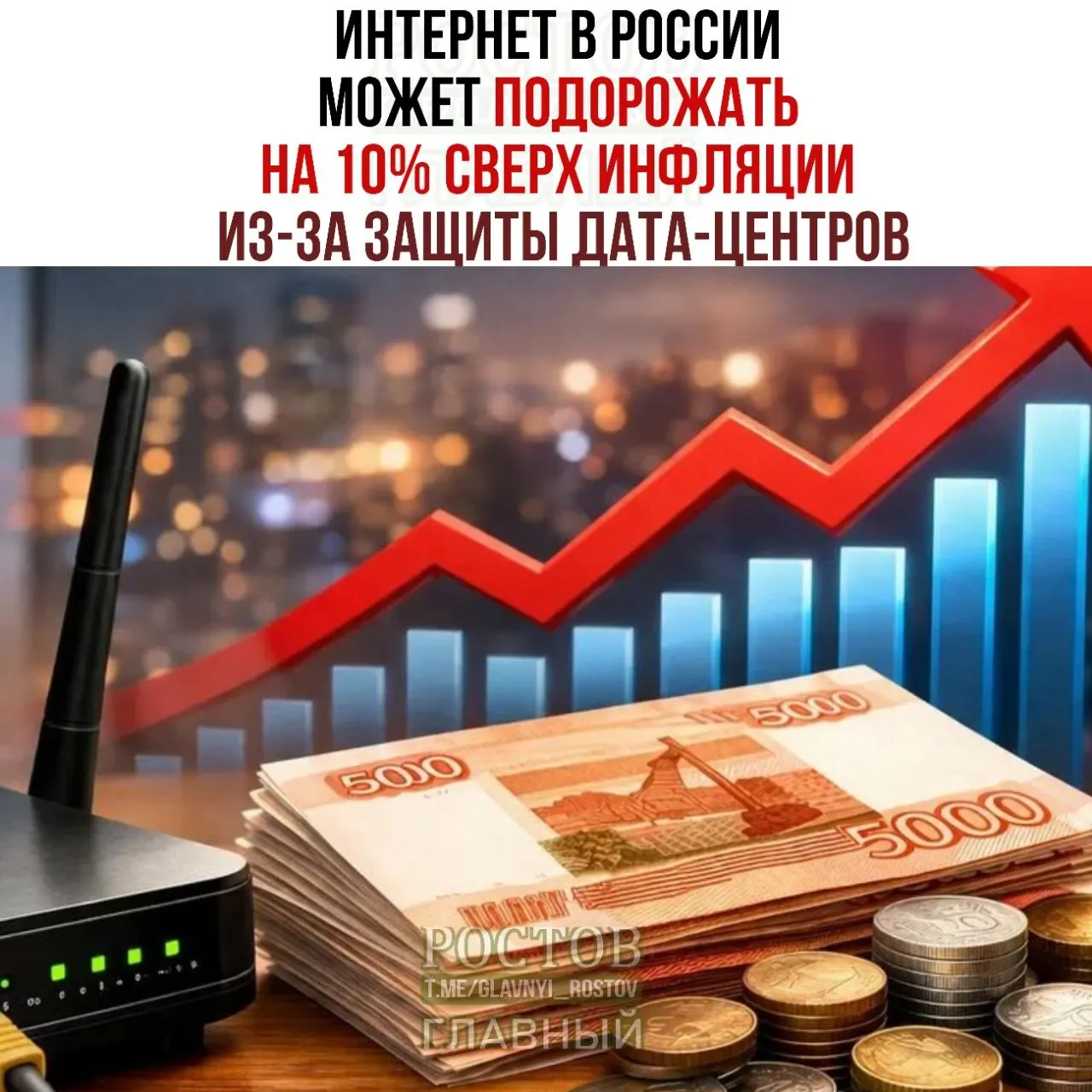 Эксперты связывают возможное подорожание интернет-услуг с мерами по защите дата-центров; Минцифры представил план классификации объектов.