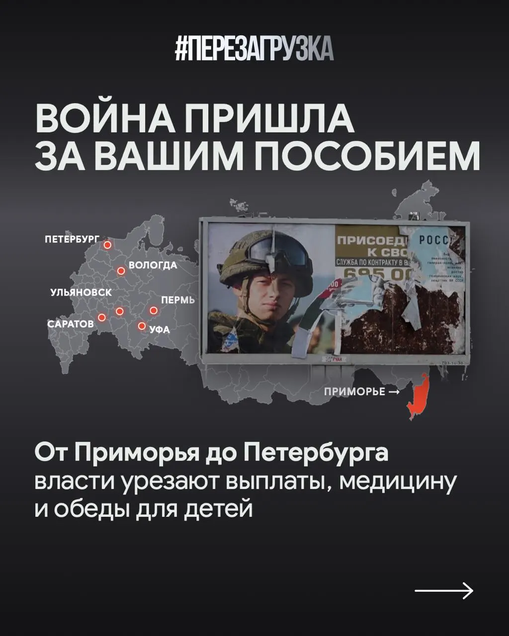 Война меняет бюджетную повестку: сокращение социальной поддержки, перераспределение расходов и рост поддержки участников СВО в отдельных регионах.