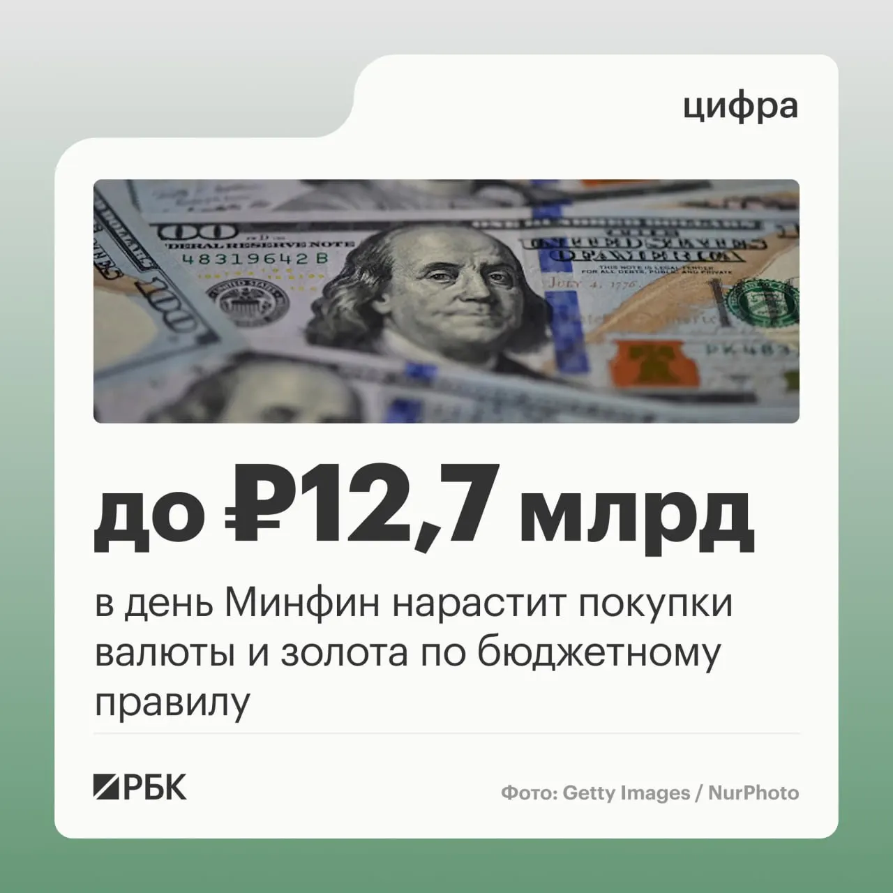 Минфин объявил о ежедневных закупках валюты и золота в рамках бюджетного правила по 12,7 млрд руб. в день и опубликовал прогноз нефтегазовых доходов на октябрь 2026 года — около 289,46 млрд руб.